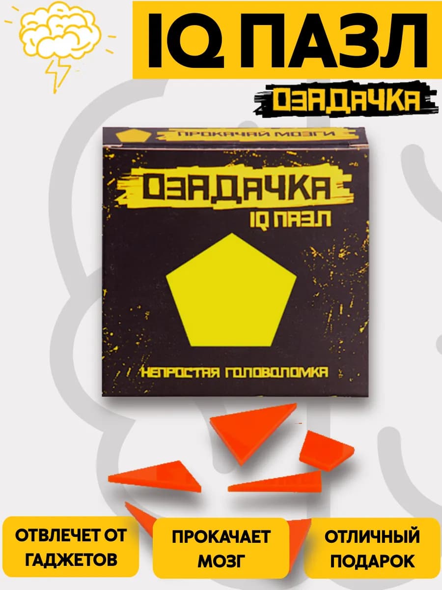 IQ пазл тип Пятиугольник