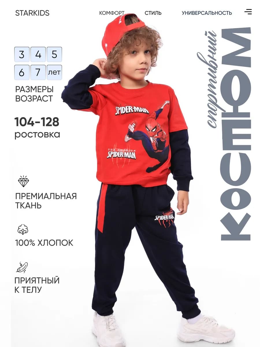 Спортивный костюм для мальчика - фото 1