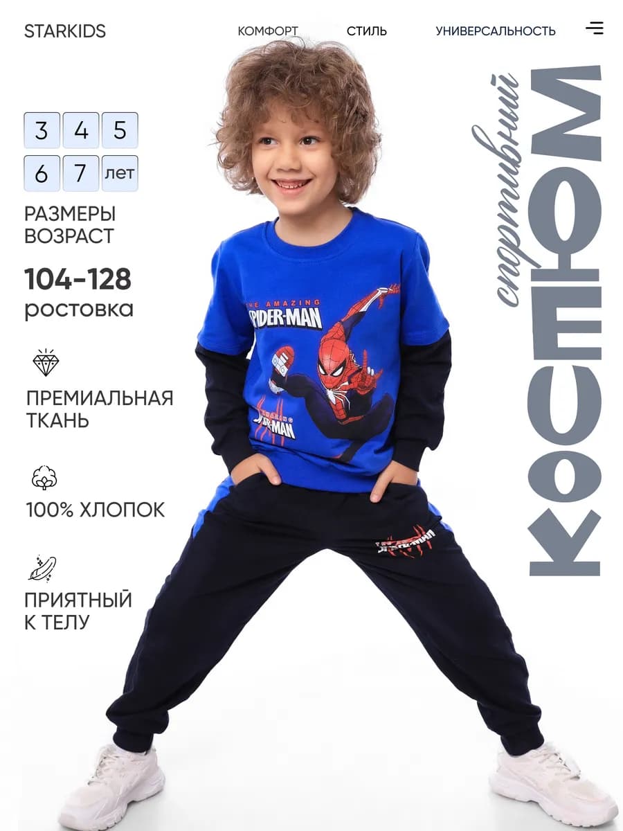 Спортивный костюм для мальчика