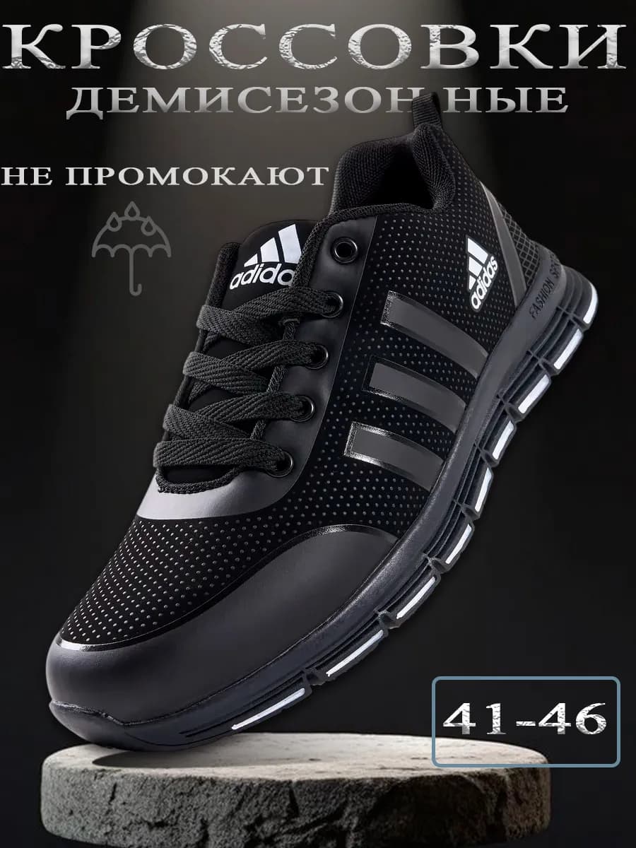 Кроссовки мужские демисезонные