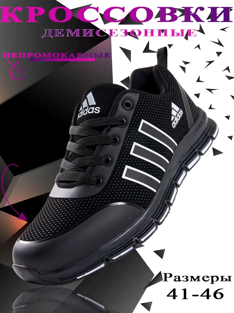 Кроссовки мужские демисезонные