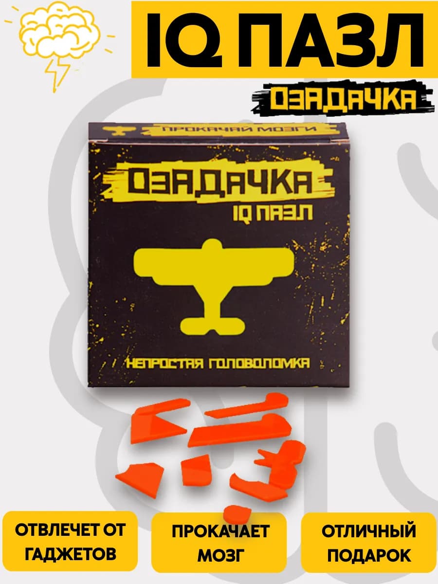 IQ пазл тип Самолет