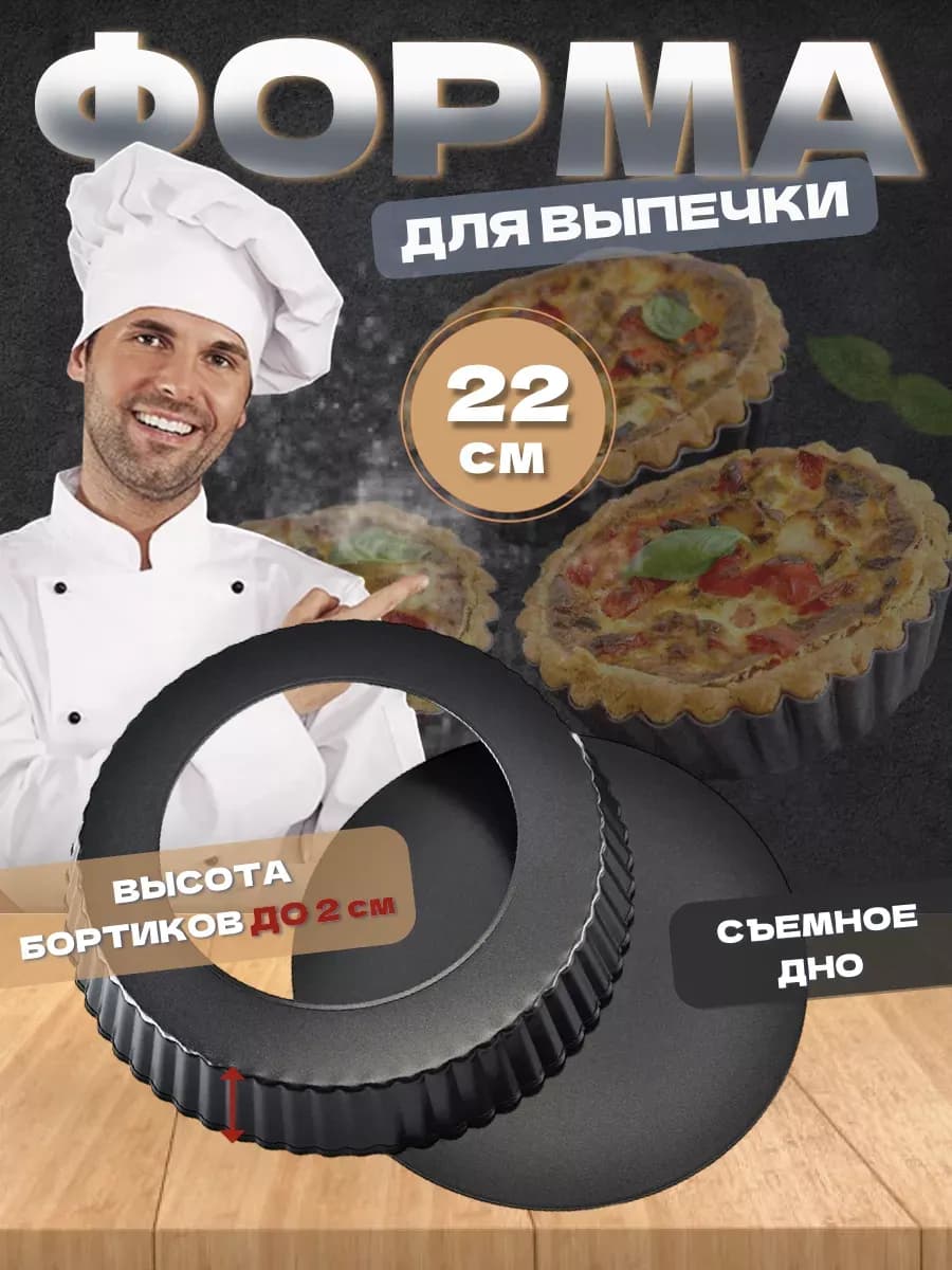 Форма для выпечки и запекания