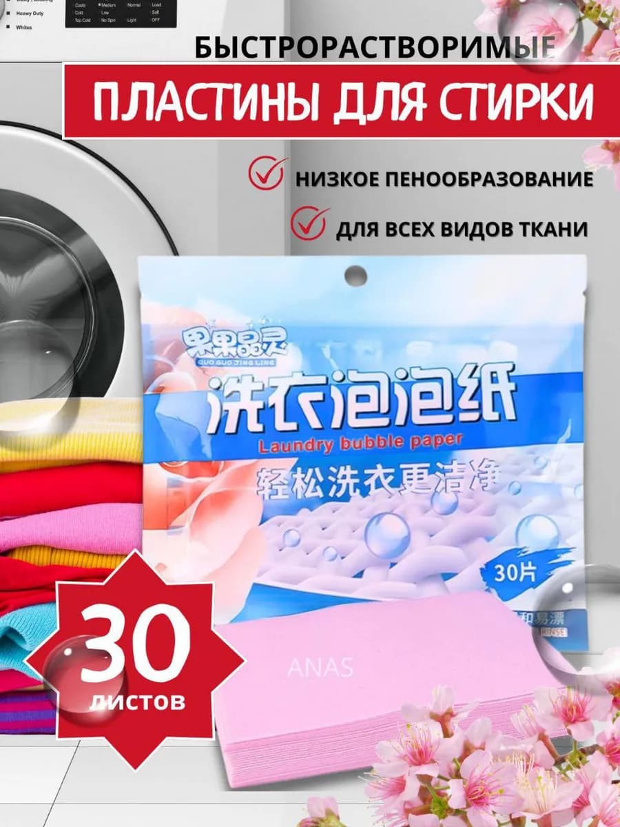 Пластины для стирки - фото 1