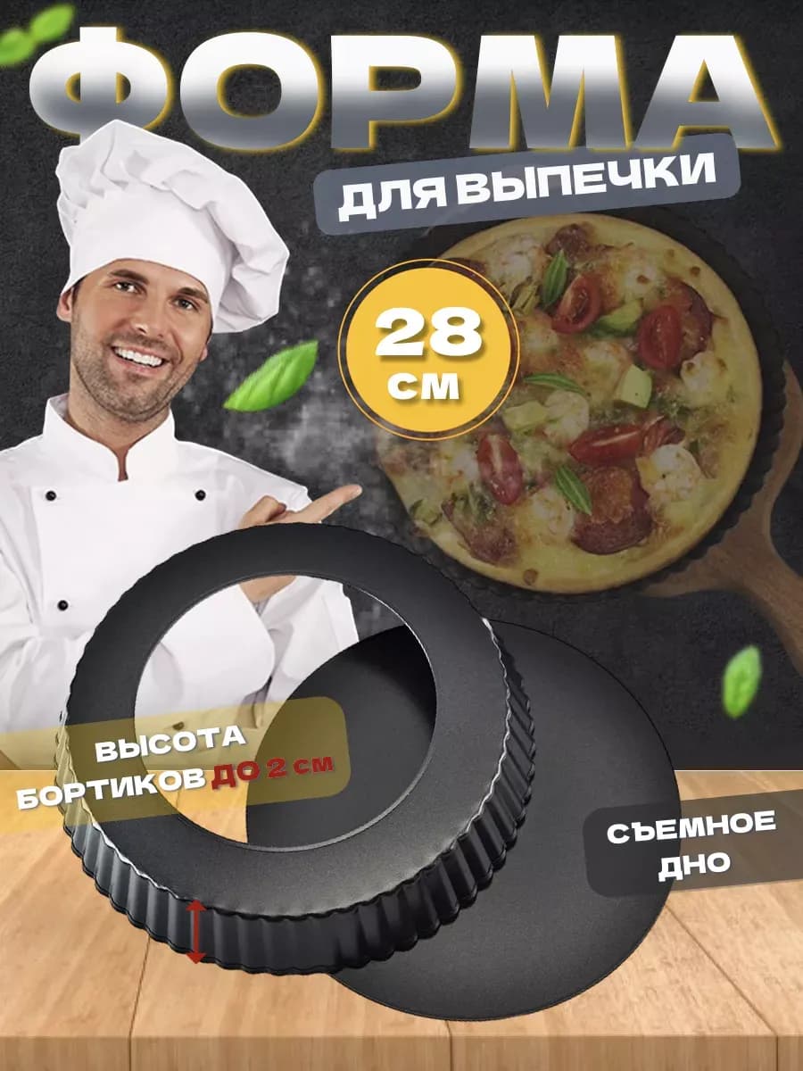 Форма для выпечки и запекания