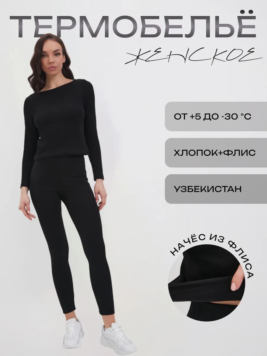 Термобелье комплект на флисе