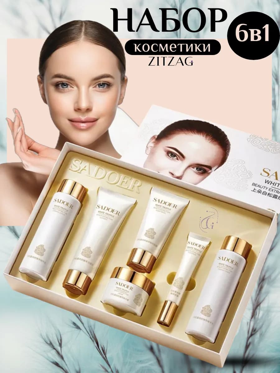 Подарочный набор уходовой косметики для лица омолаживающей