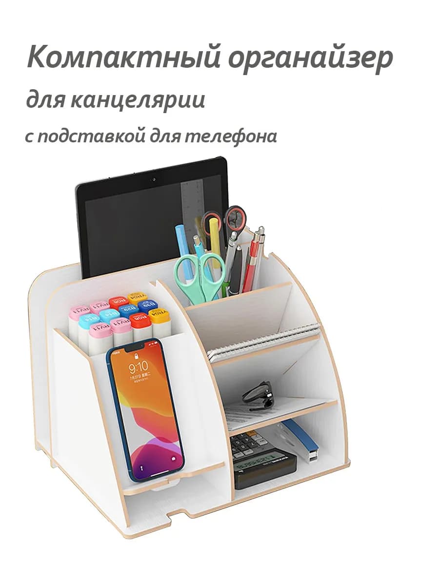 Настольный органайзер для канцелярии, карандашей и маркеров