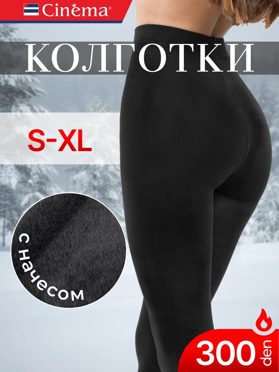 Теплые колготки с начесом - фото 1