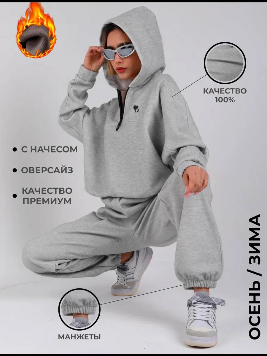 Теплый спортивный костюм двойка с начесом