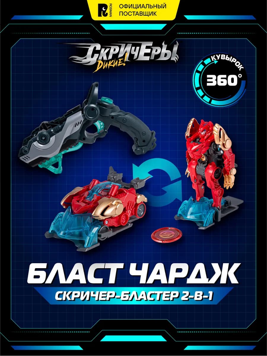 Игровой набор Кибер Бласт Чардж Хэллшторм S5