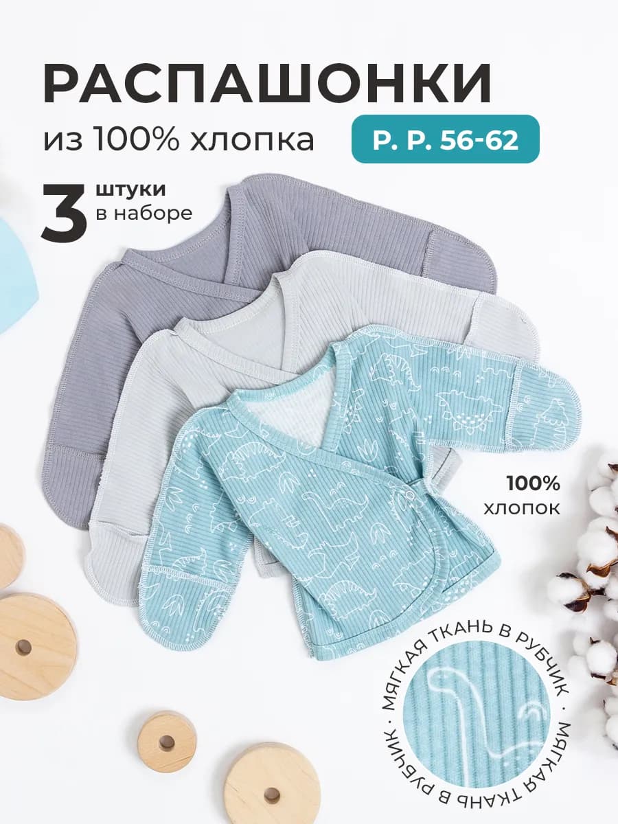 Комплект распашонок для новорожденных малышей 3 шт