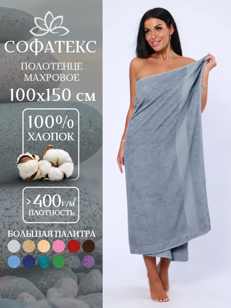 Полотенце банное махровое 100х150 для ванны и душа