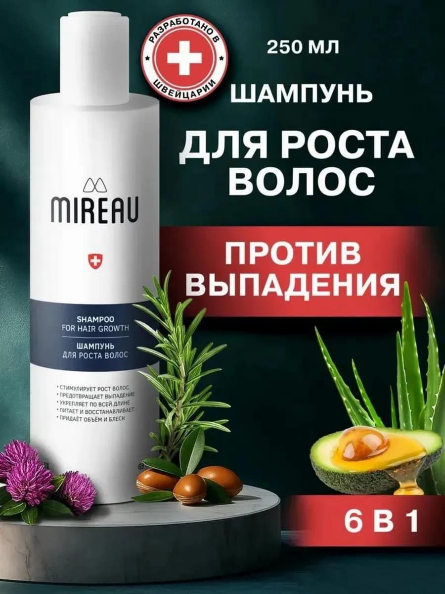 Шампунь для роста и от выпадения волос