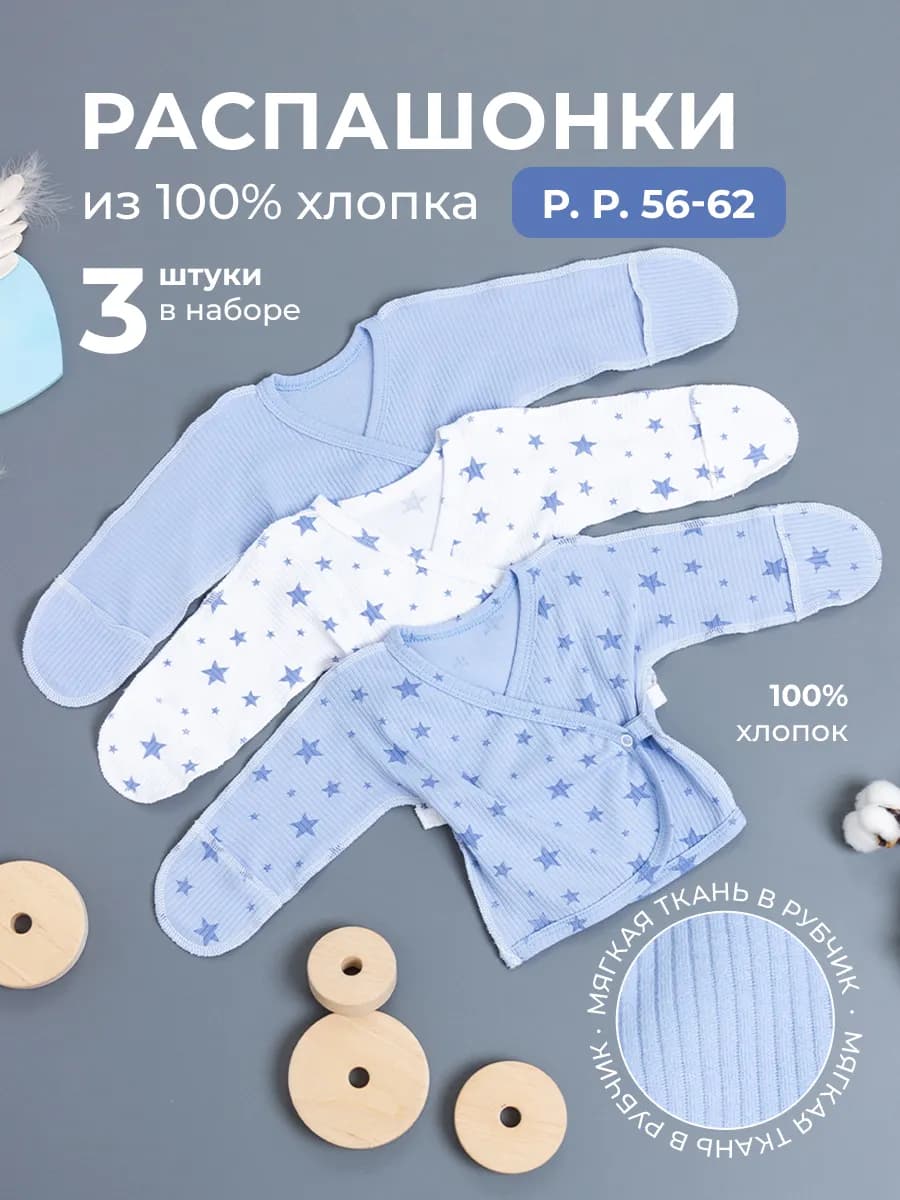 Комплект распашонок для новорожденных малышей 3 шт