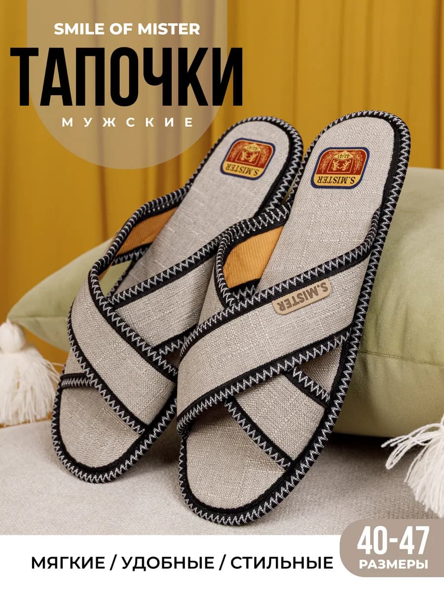 Тапочки домашние