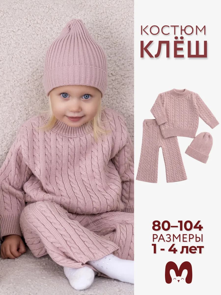 Вязаный костюм с брюками клеш теплый