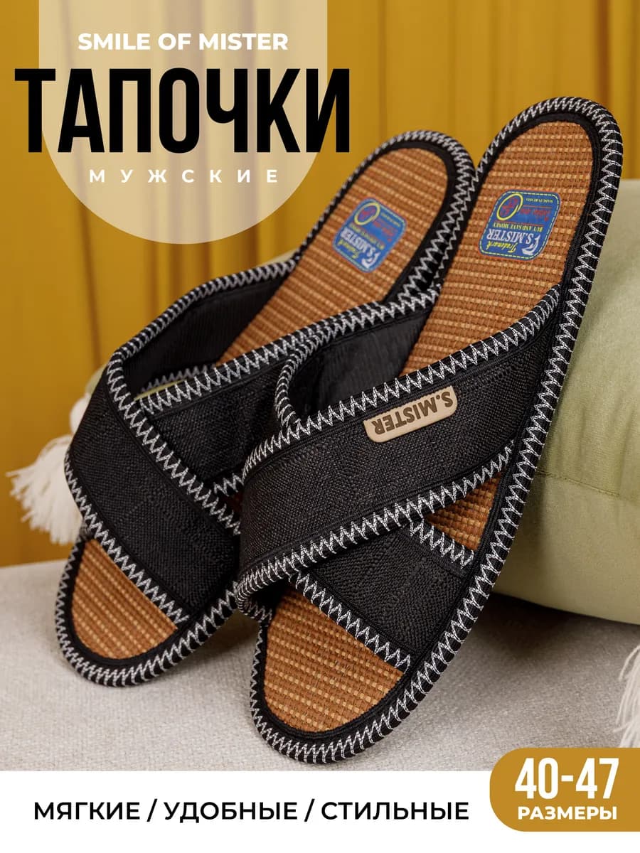 Тапочки домашние
