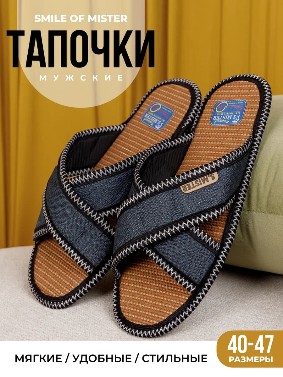 Тапочки домашние