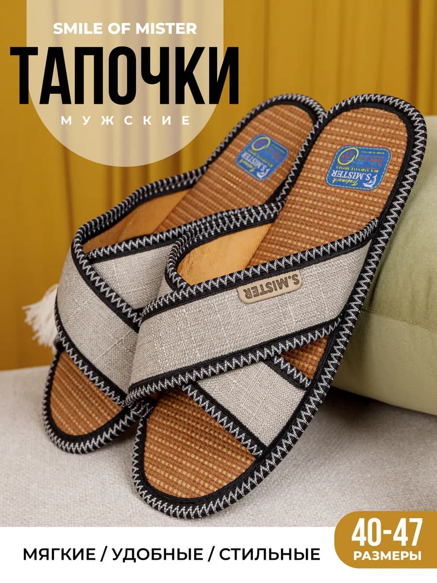 Тапочки домашние