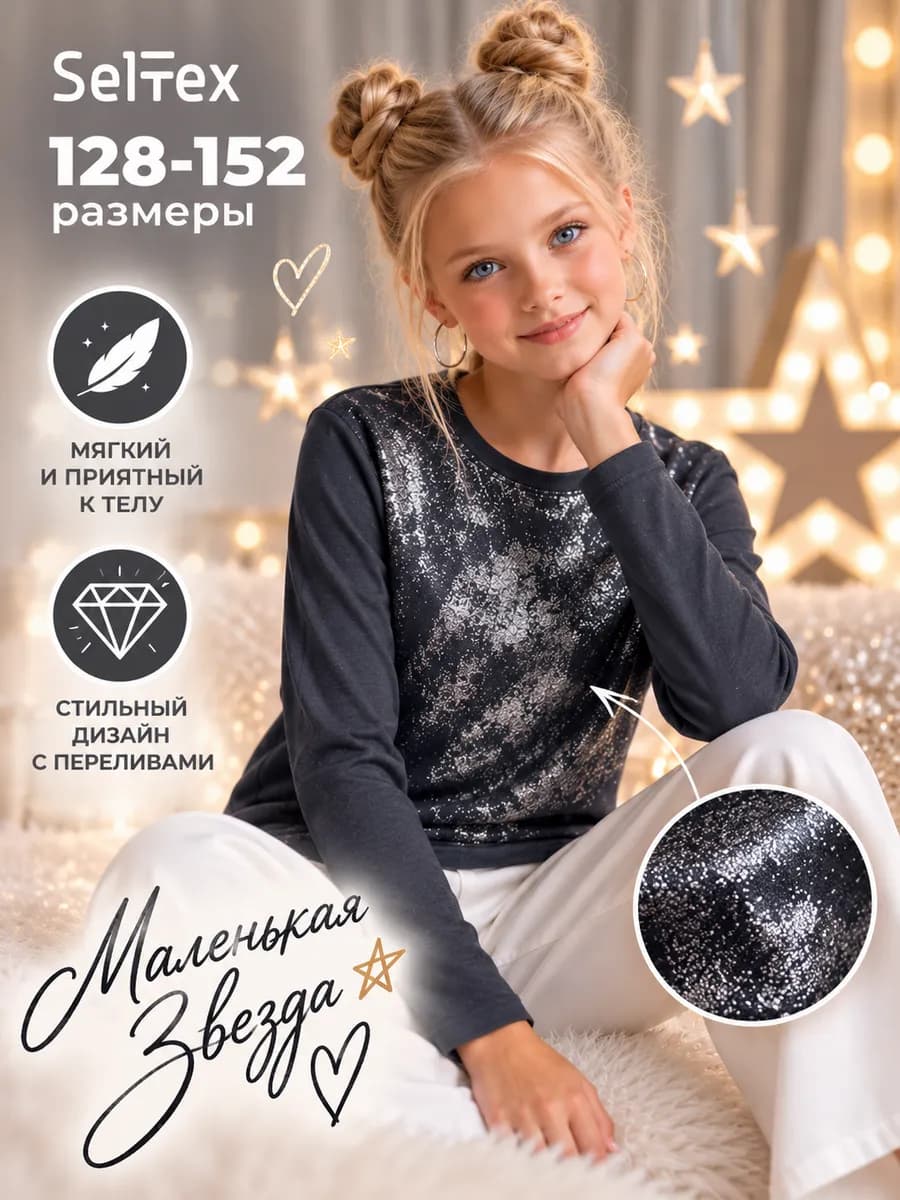 Лонгслив для девочки кофточка блестящая