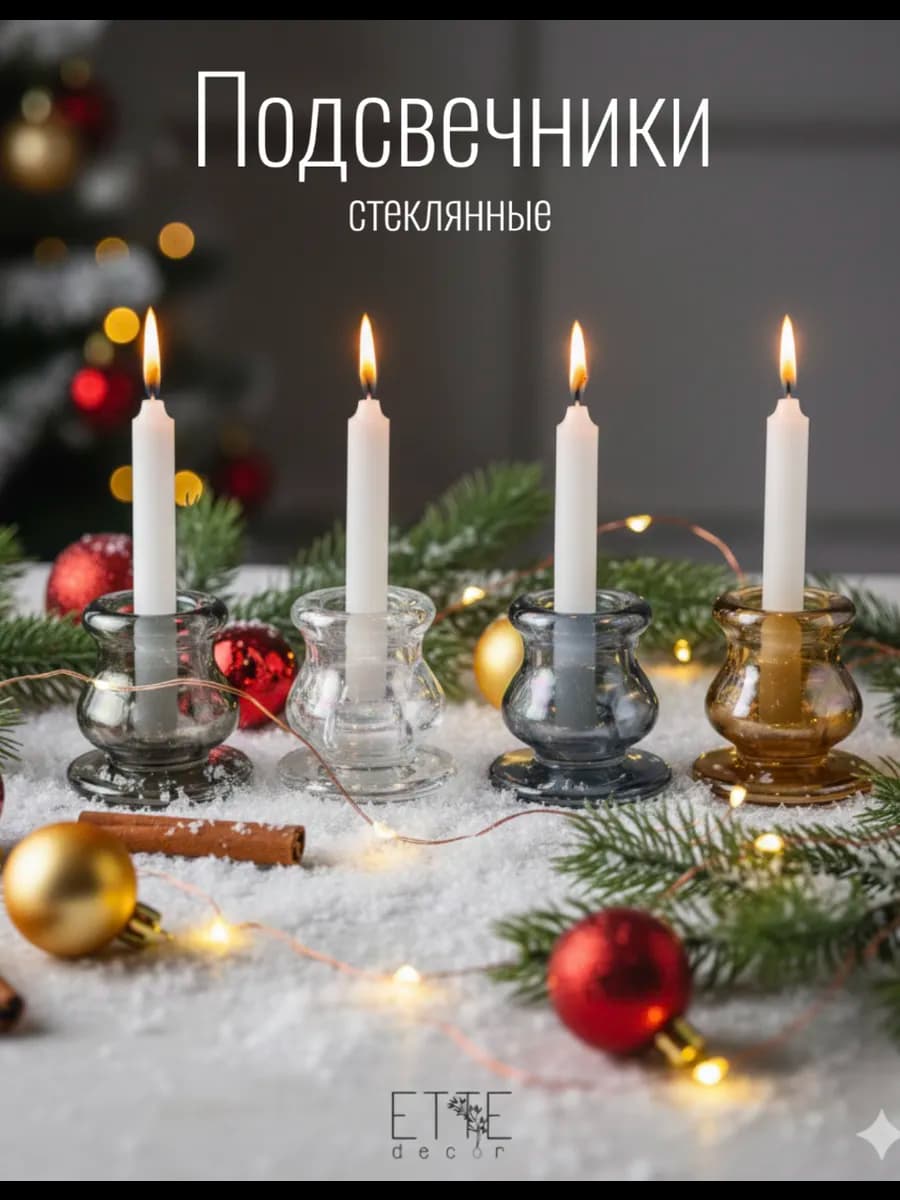 Подсвечники для интерьера - фото 1
