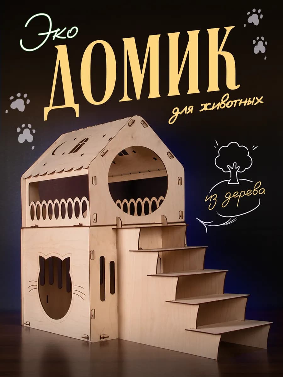 Домик для кошки и собаки Лежанка для мелких и средних пород - фото 1