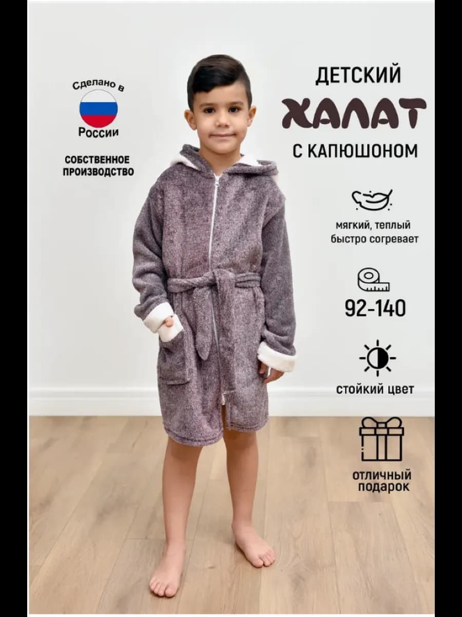 Халат детский для мальчика на молнии с капюшоном Медведь
