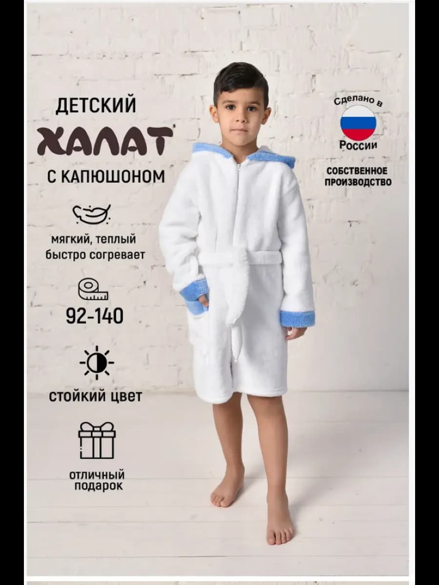Халат детский для мальчика на молнии с капюшоном Медведь