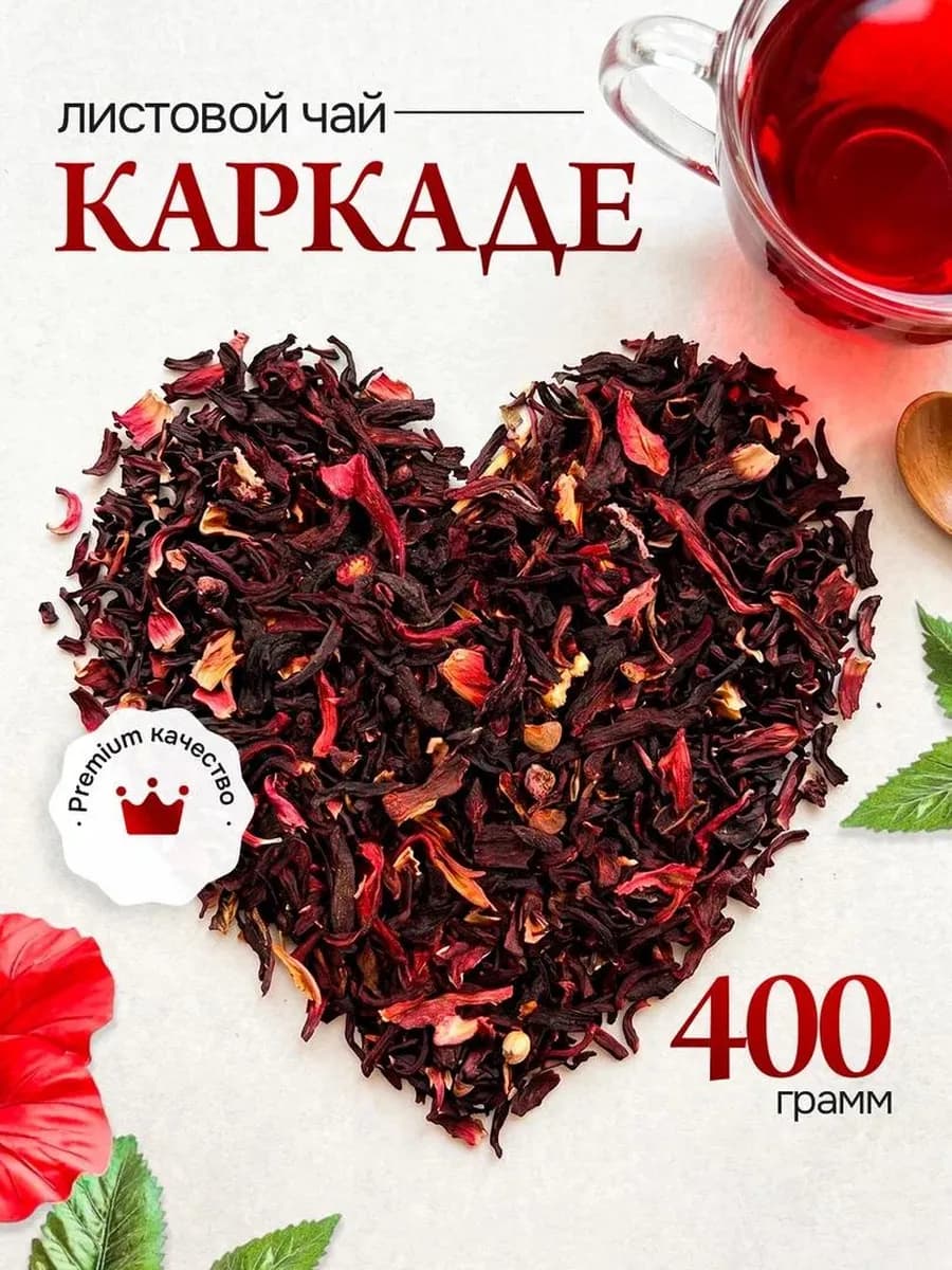 Чай каркаде гибискус листовой фруктовый красный