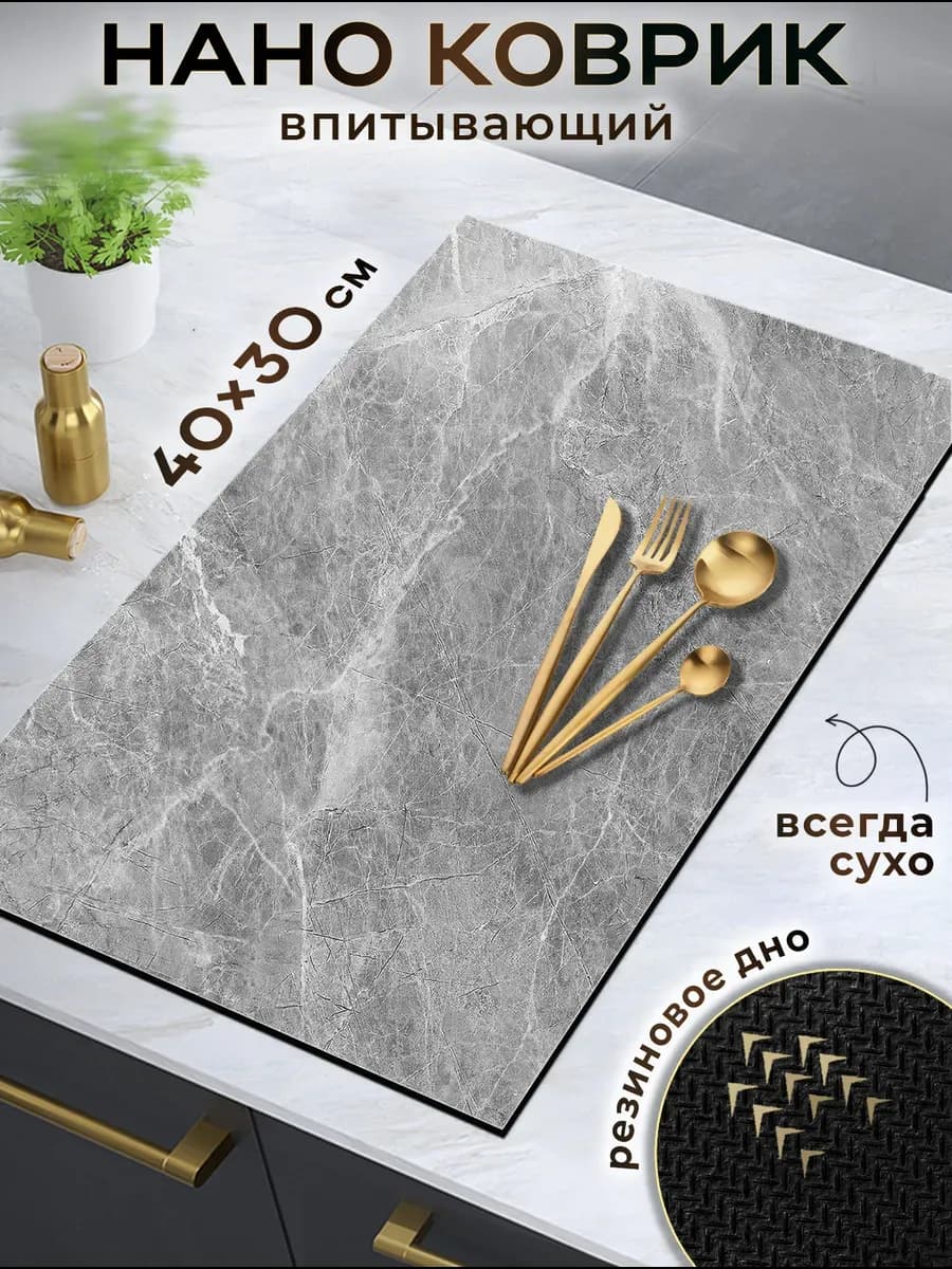 Коврик для сушки посуды впитывающий 30 на 40 см