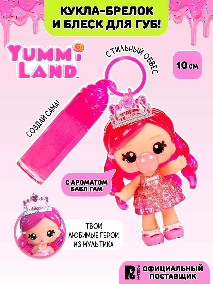 Яммиленд Кукла обвес Бьянка Баблгам с блеском для губ