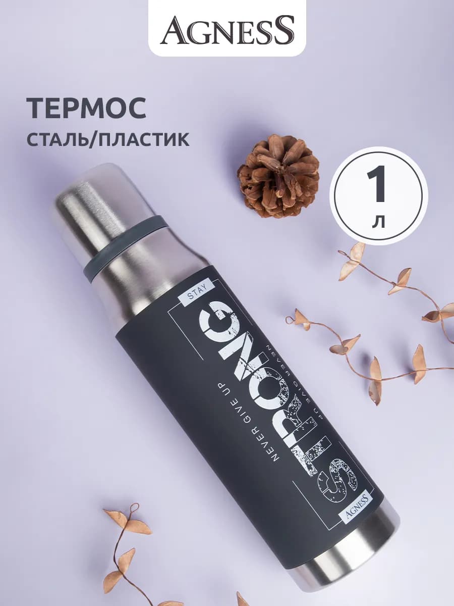 Термос для чая и кофе металлический "Stay strong" 1 литр