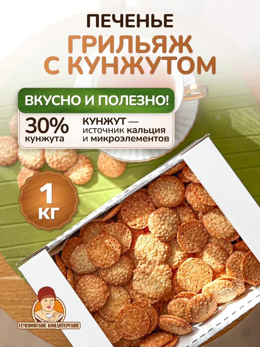 Печенье в коробках Грильяж