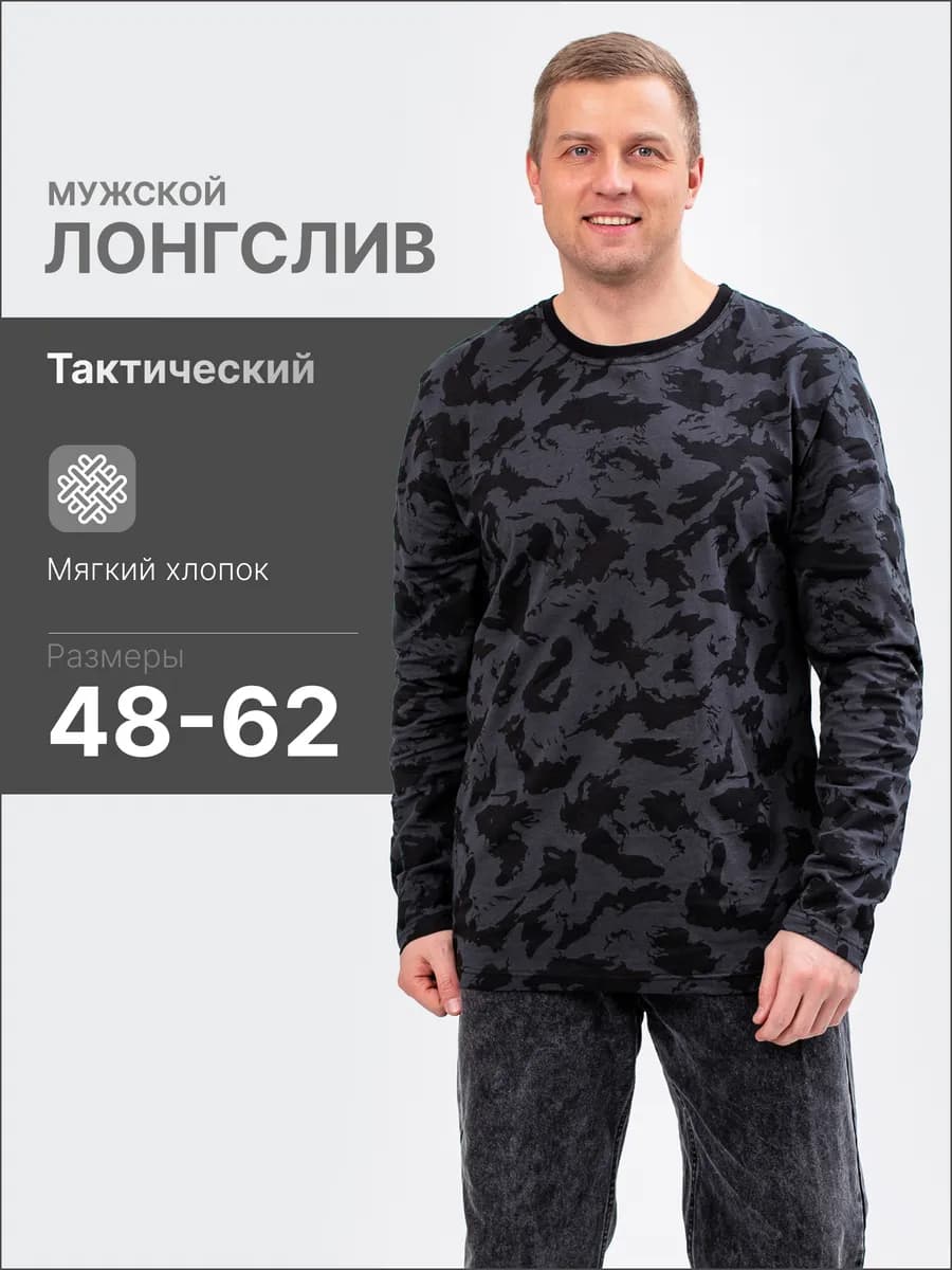Лонгслив с длинным рукавом