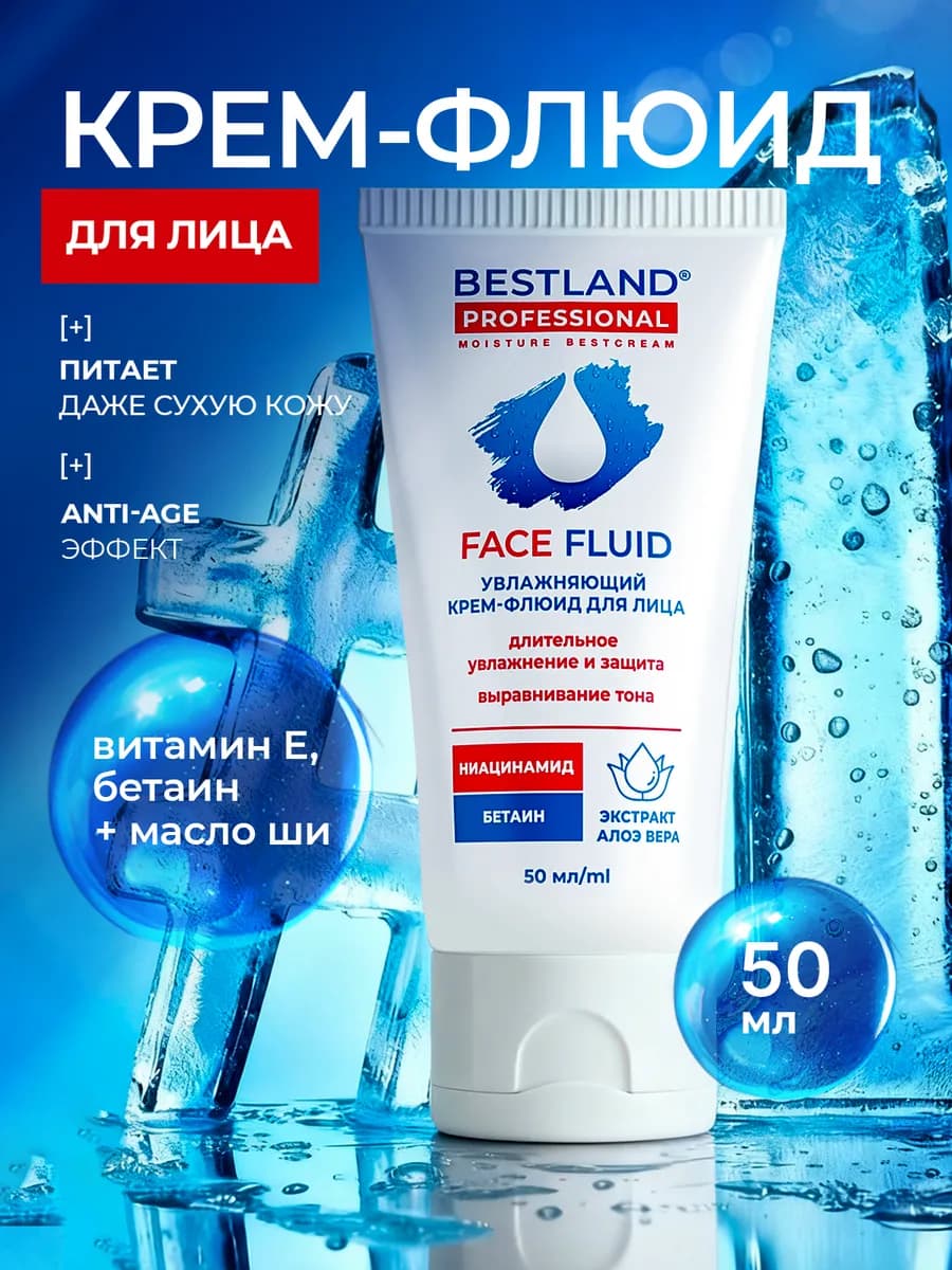 Увлажняющий крем флюид для лица