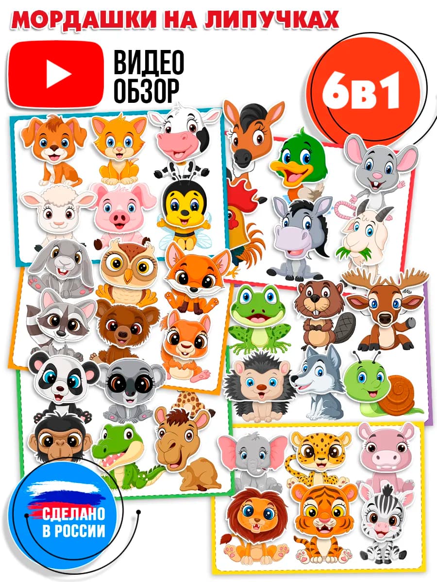 Комплект игр на липучках Мордашки