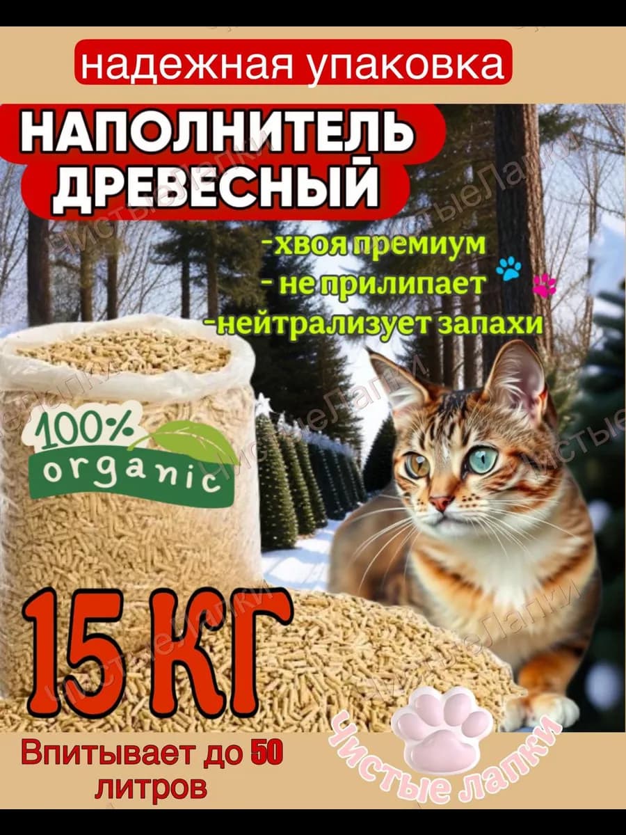 Наполнитель для кошачьего туалета древесный 15 кг