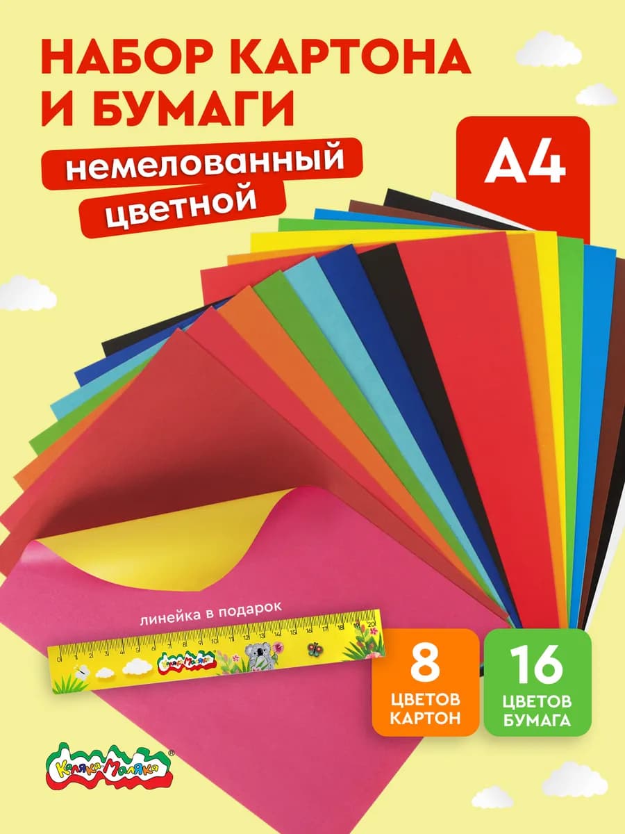 Набор цветного картона и бумаги для школы А4 16 цветов