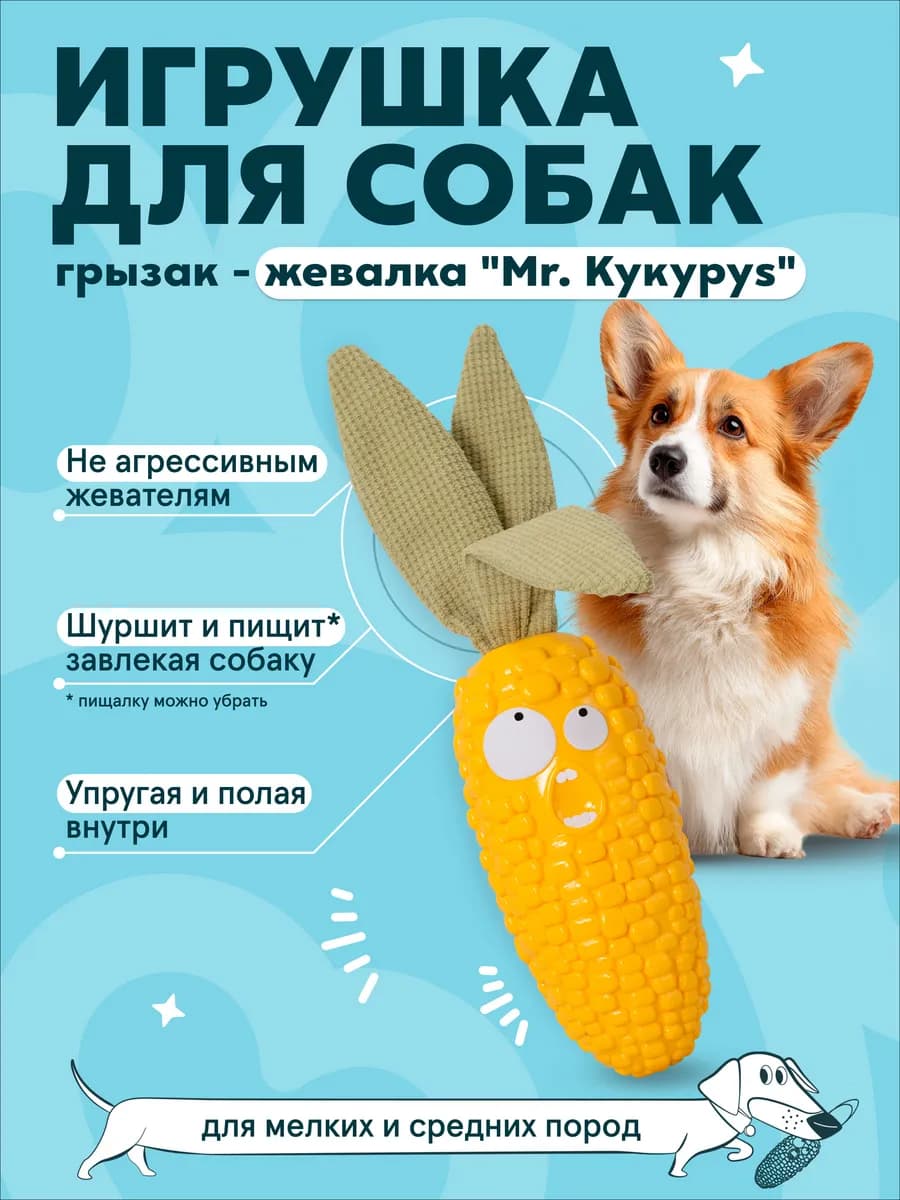 Игрушка грызунок для собак и щенков - фото 1