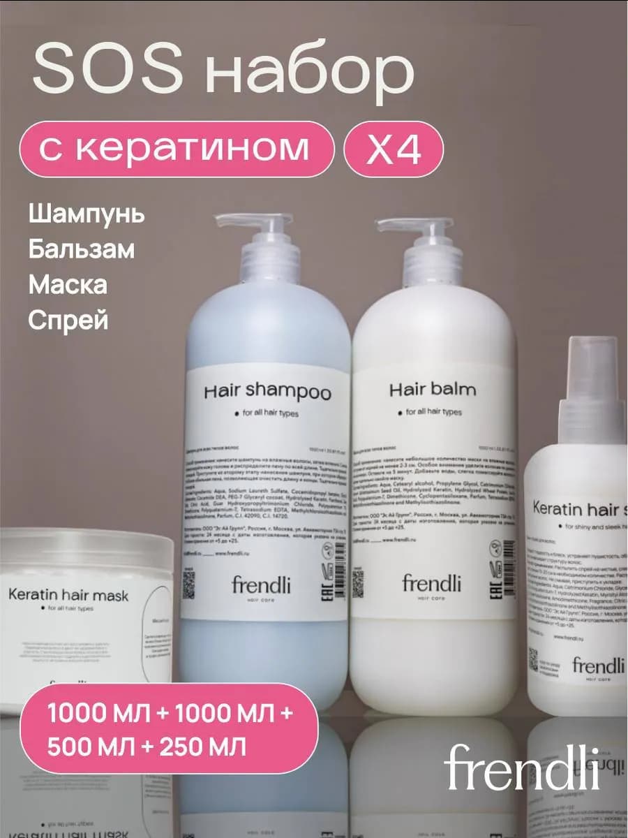 Набор уходовый для волос шампунь+бальзам+маска+спрей