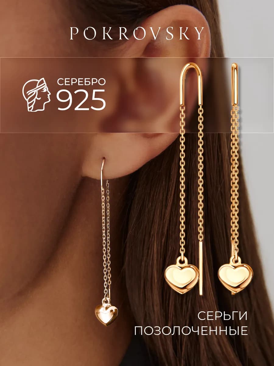Серьги протяжки серебро 925 с позолотой сердечки