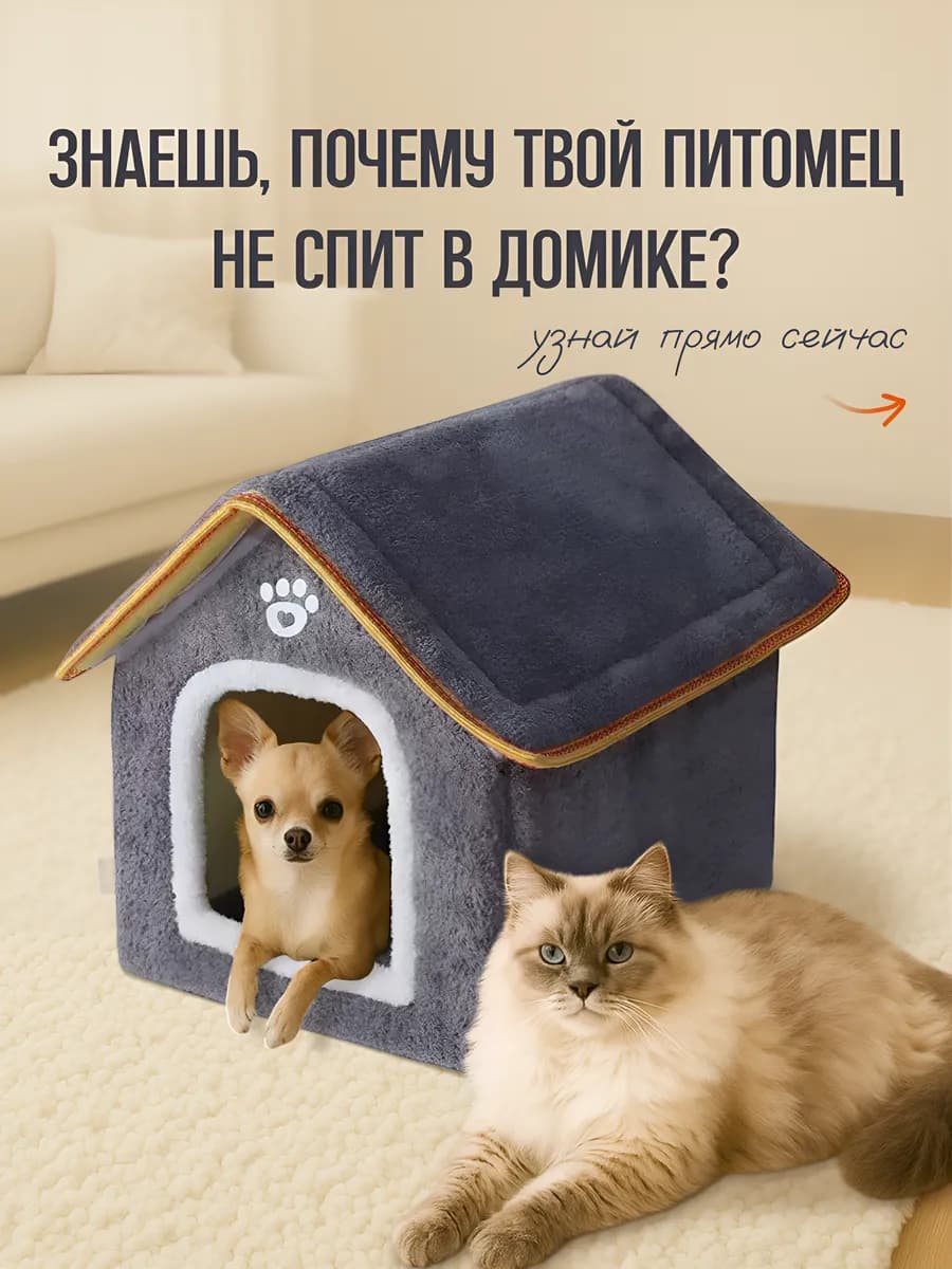 домик для кошки