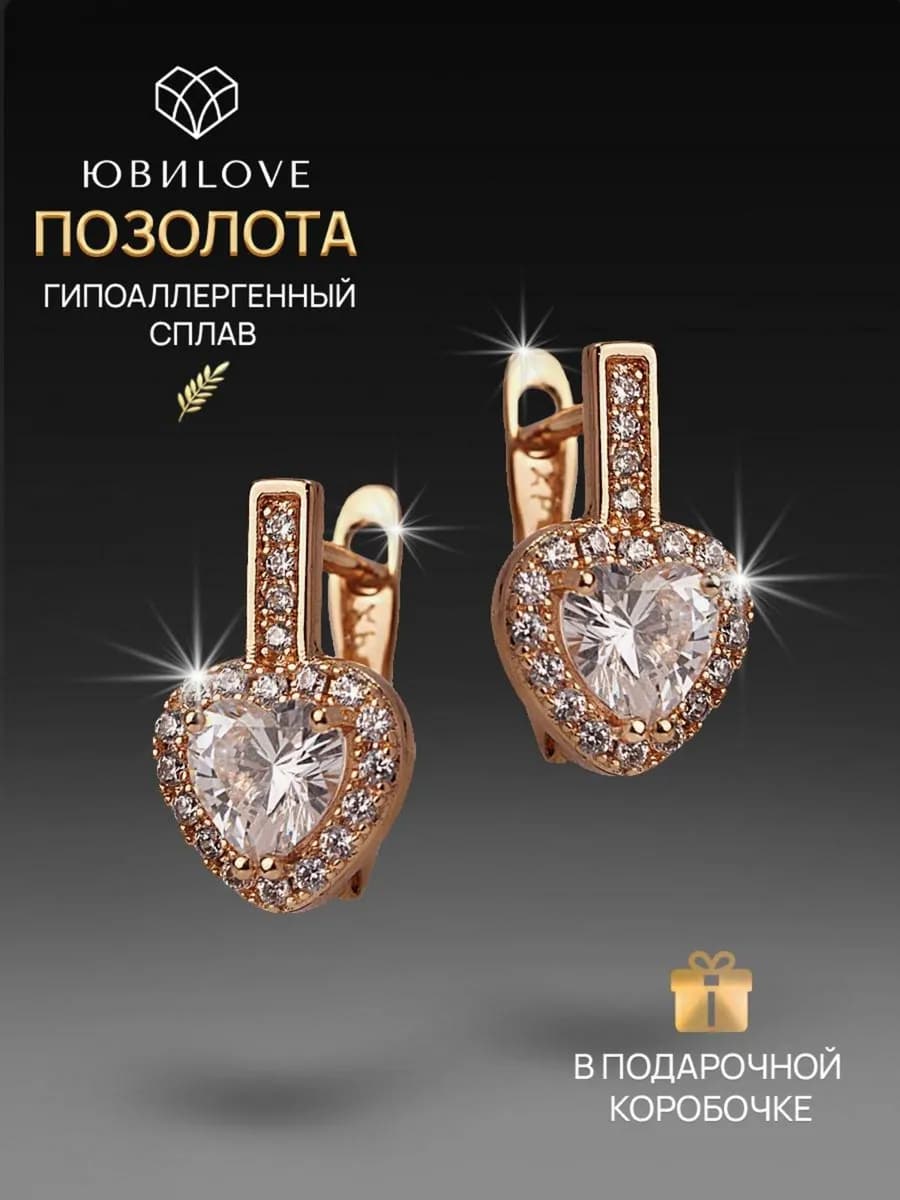 Серьги сердечки бижутерия под золото с камнями