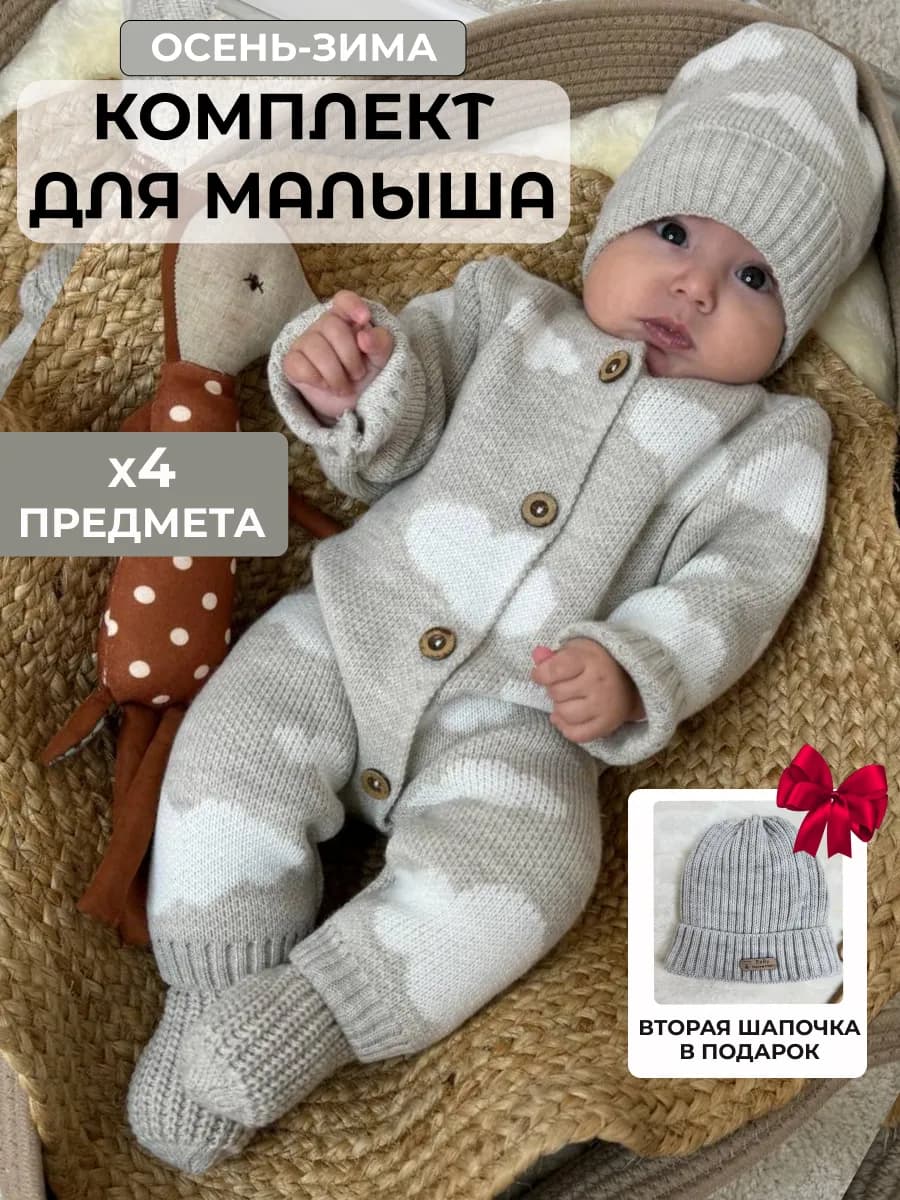 Вязаный комбинезон для новорожденных на выписку комплект