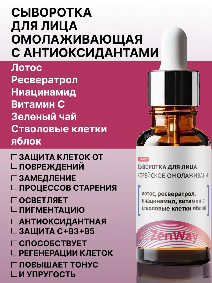 Сыворотка для лица омолаживающая с антиоксидантами - фото 1