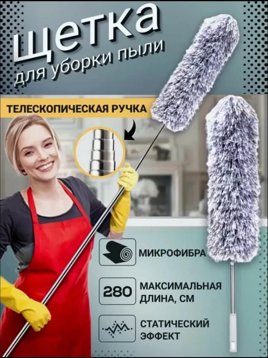 Щетка для уборки пыли ручная