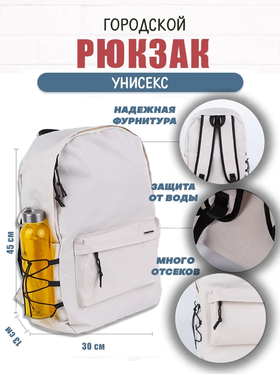унисекс городской бежевый рюкзак