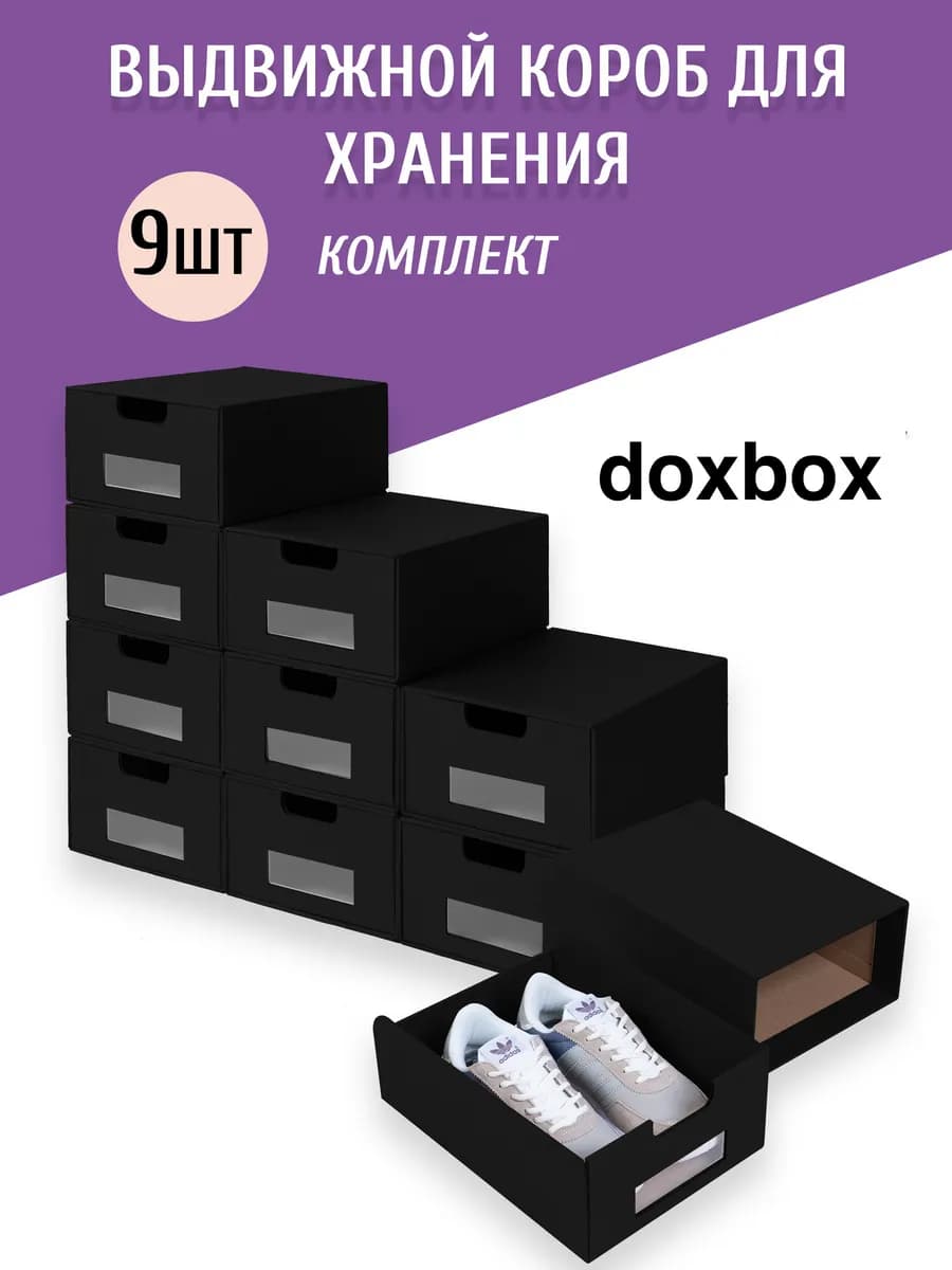 Коробки картонные с выдвижными ящиками и окошками 9шт