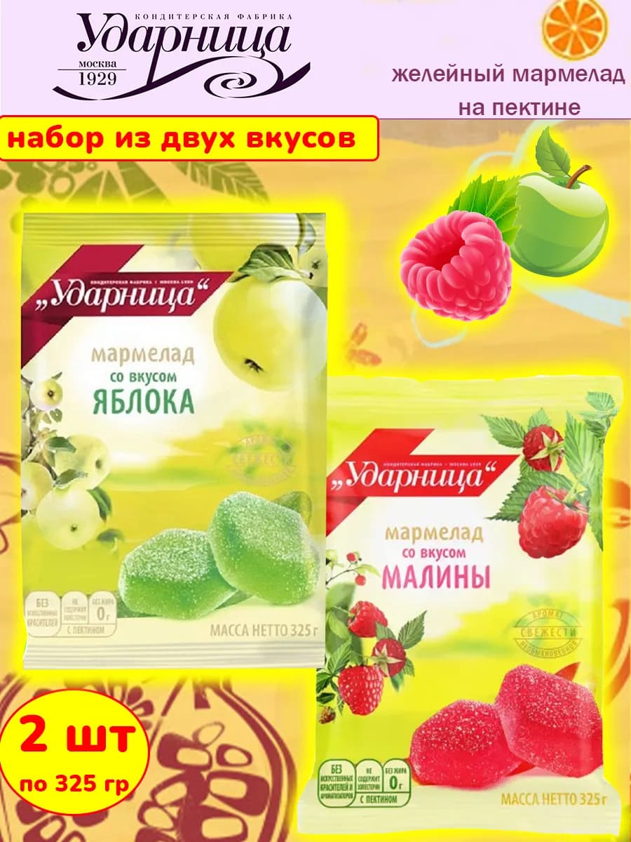 Набор мармелада со вкусом яблока и малины, 2 шт по 325 гр